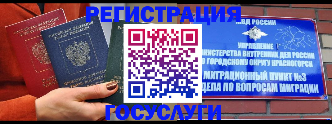 временная регистрация в Кемерово