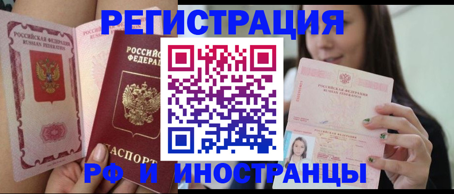 купить прописку в Кемерово