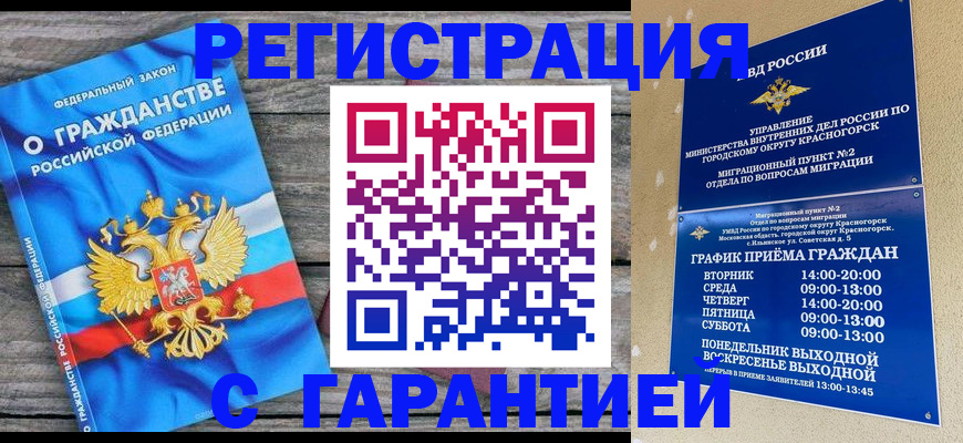 временная регистрация в Кемерово