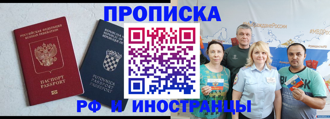 прописка для работы в Кемерово