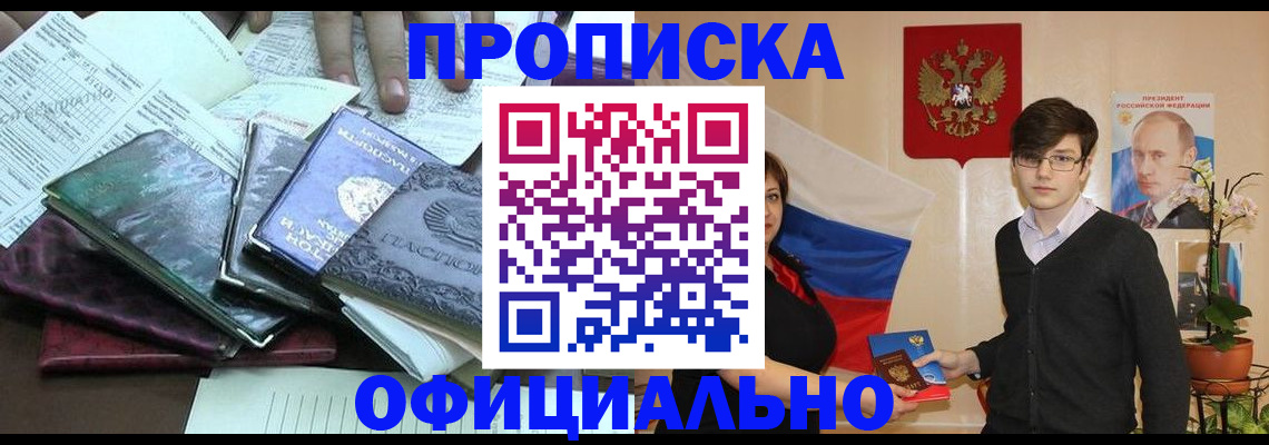 временная регистрация недорого в Кемерово